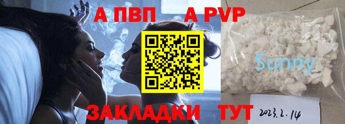 A-PVP кристаллы  A PVP VHQ  Вход с VPN  Узловая 