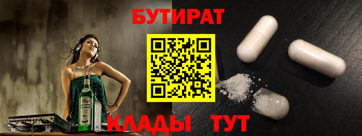 БУТИРАТ BDO Узловая