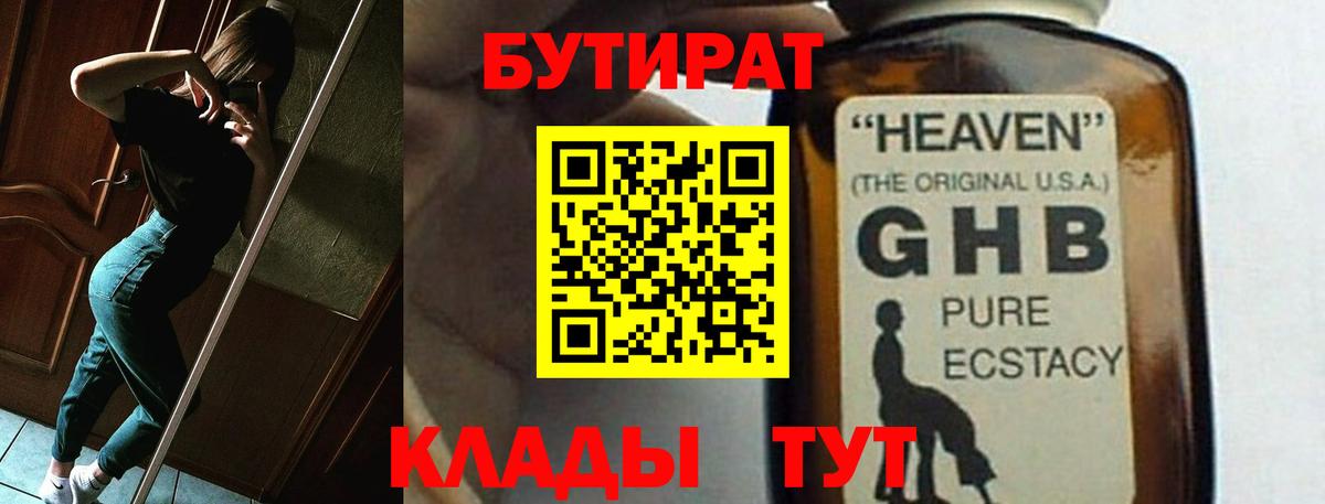 Бутират бутик  Вход с VPN  Узловая 