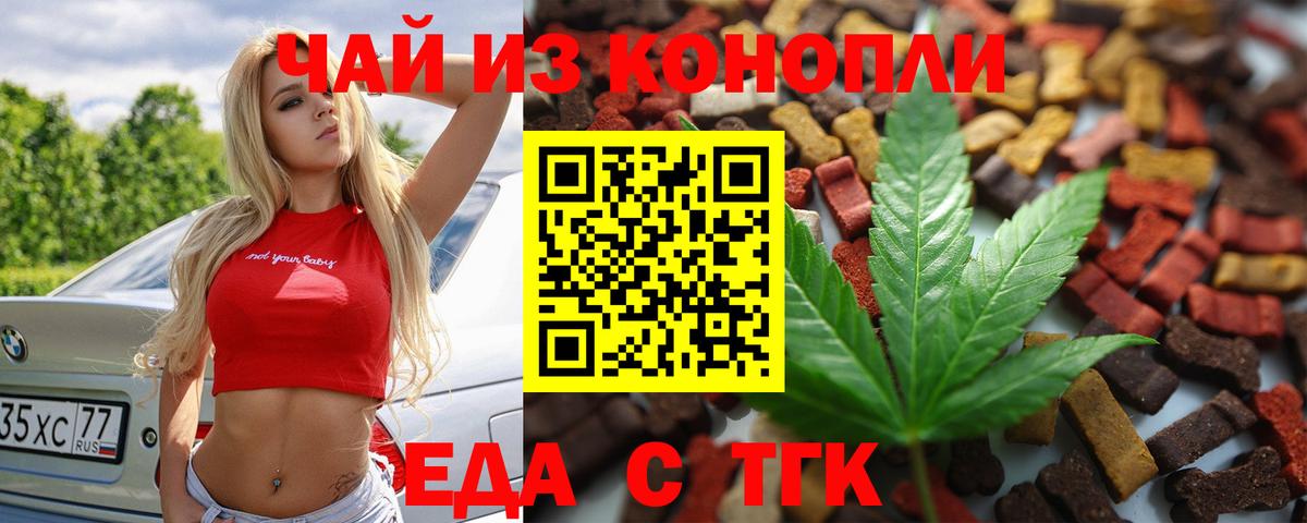 Печенье с ТГК конопля  Вход с VPN  Узловая 