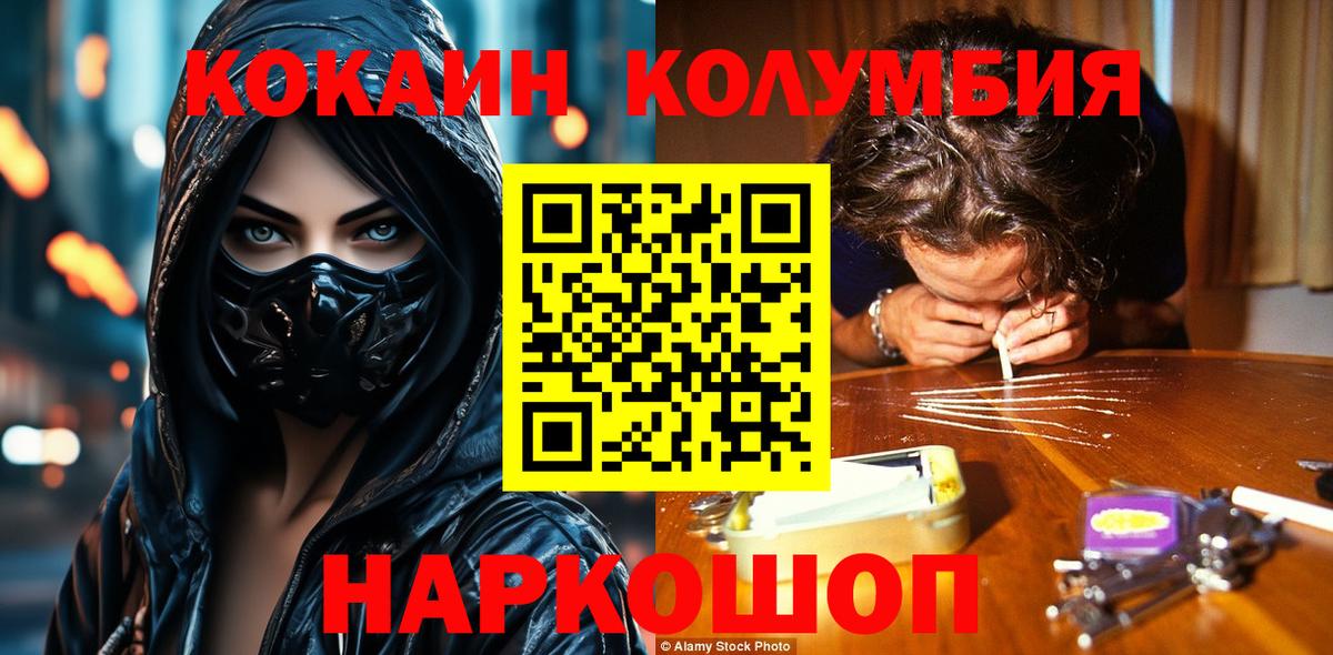 COCAIN Columbia Узловая