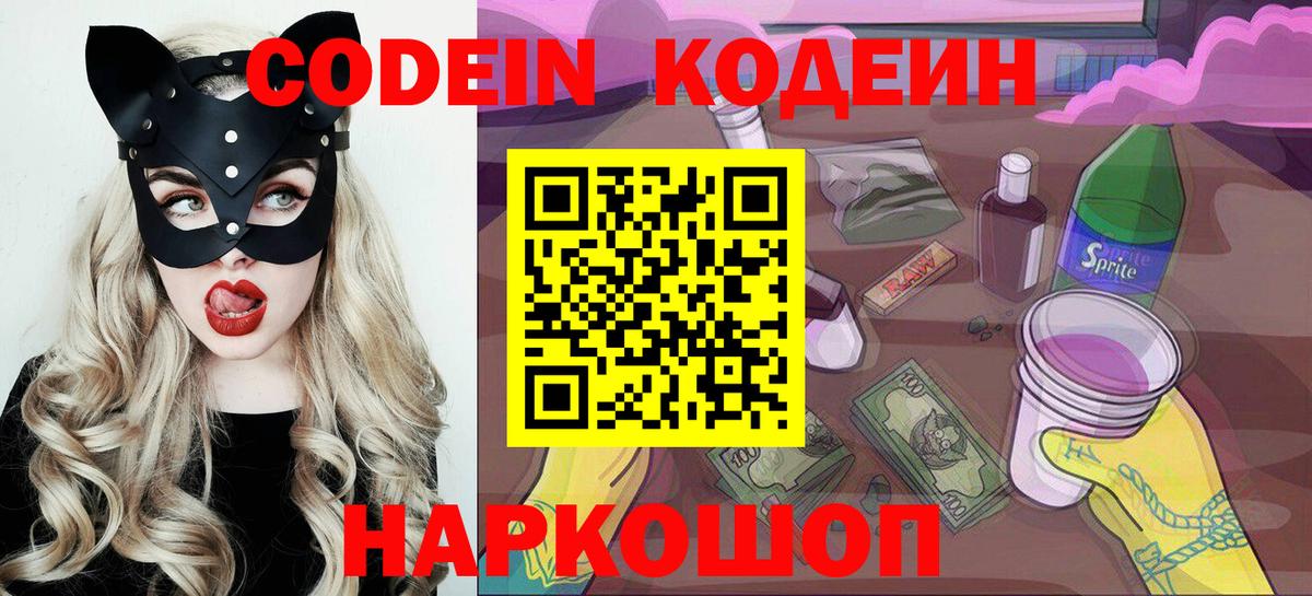Кодеин Purple Drank Узловая