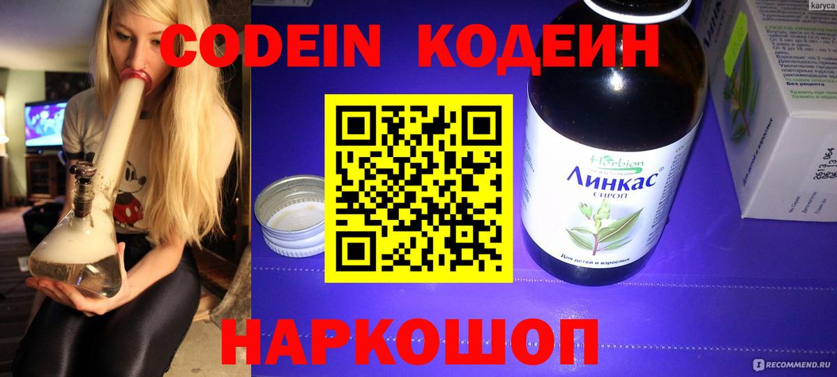 Узловая  Кодеиновый сироп Lean Purple Drank  Вход с VPN 