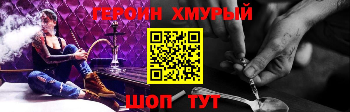 Героин  Вход с VPN  Узловая  Героин VHQ 