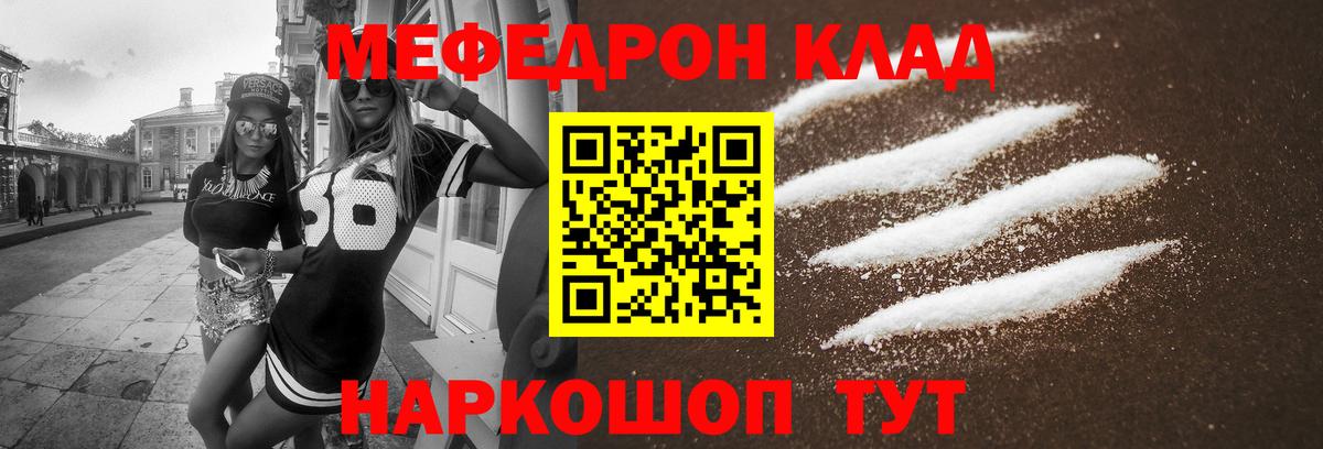 Мефедрон  МЯУ-МЯУ mephedrone  МЯУ-МЯУ  Узловая  Мефедрон кристаллы  Вход с VPN 