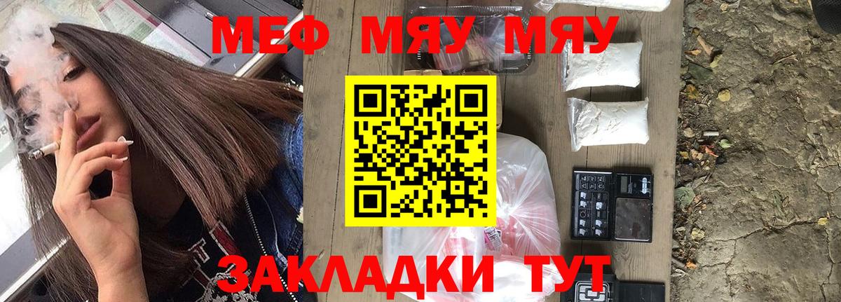 Меф мяу мяу Узловая