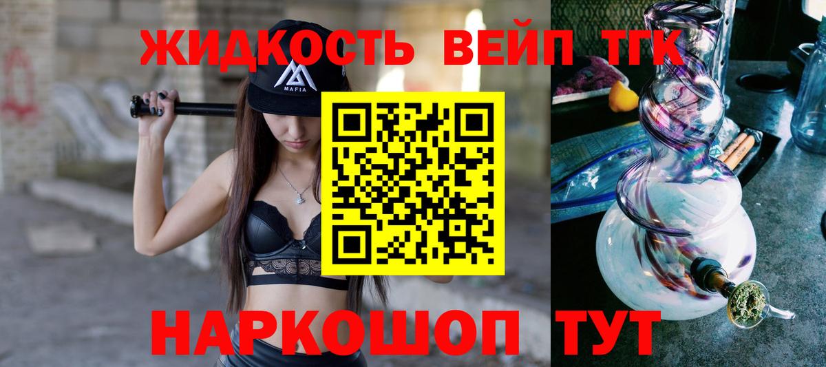 Дистиллят ТГК вейп Узловая